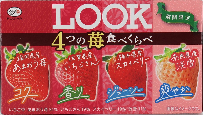不二家　ルック（４つの苺食べくらべ）